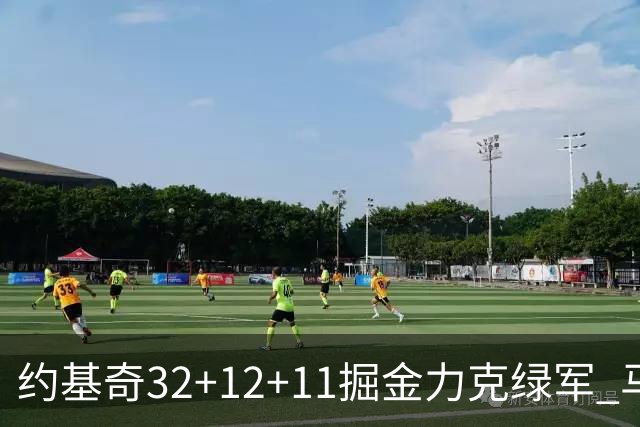 约基奇32+12+11掘金力克绿军 马刺无缘季后赛